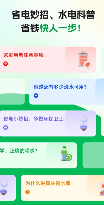 全民水电查询