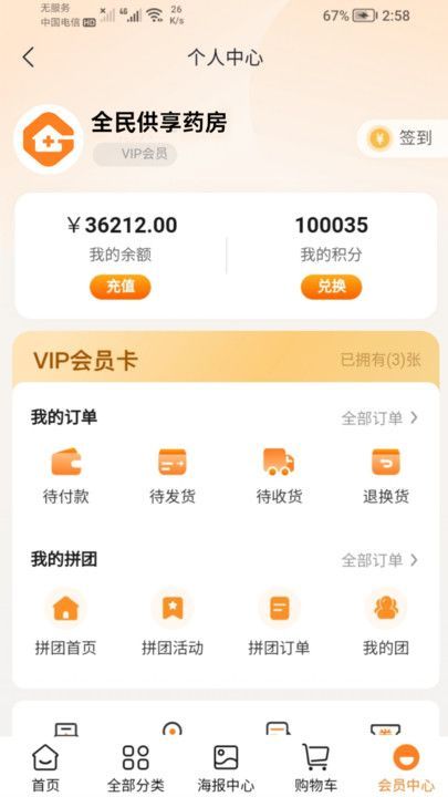 顺为安卓免费版图2