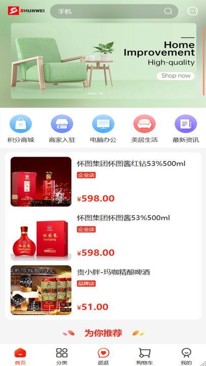 顺为安卓免费版图4
