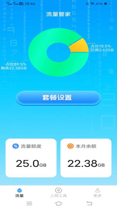 旷野流量安卓免费版