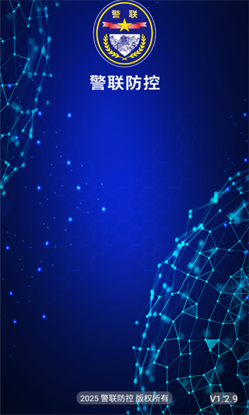 警联防控免费版图1