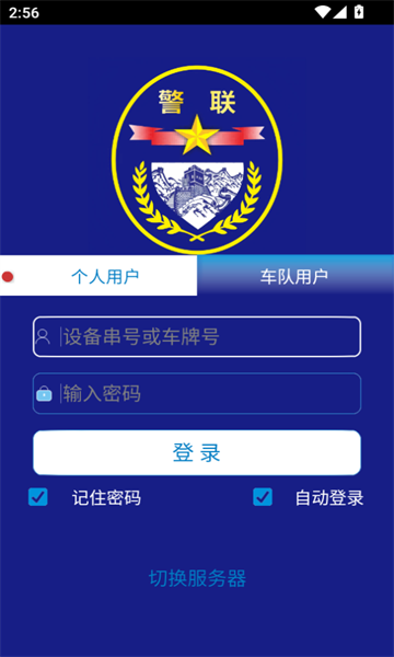 警联防控免费版图3