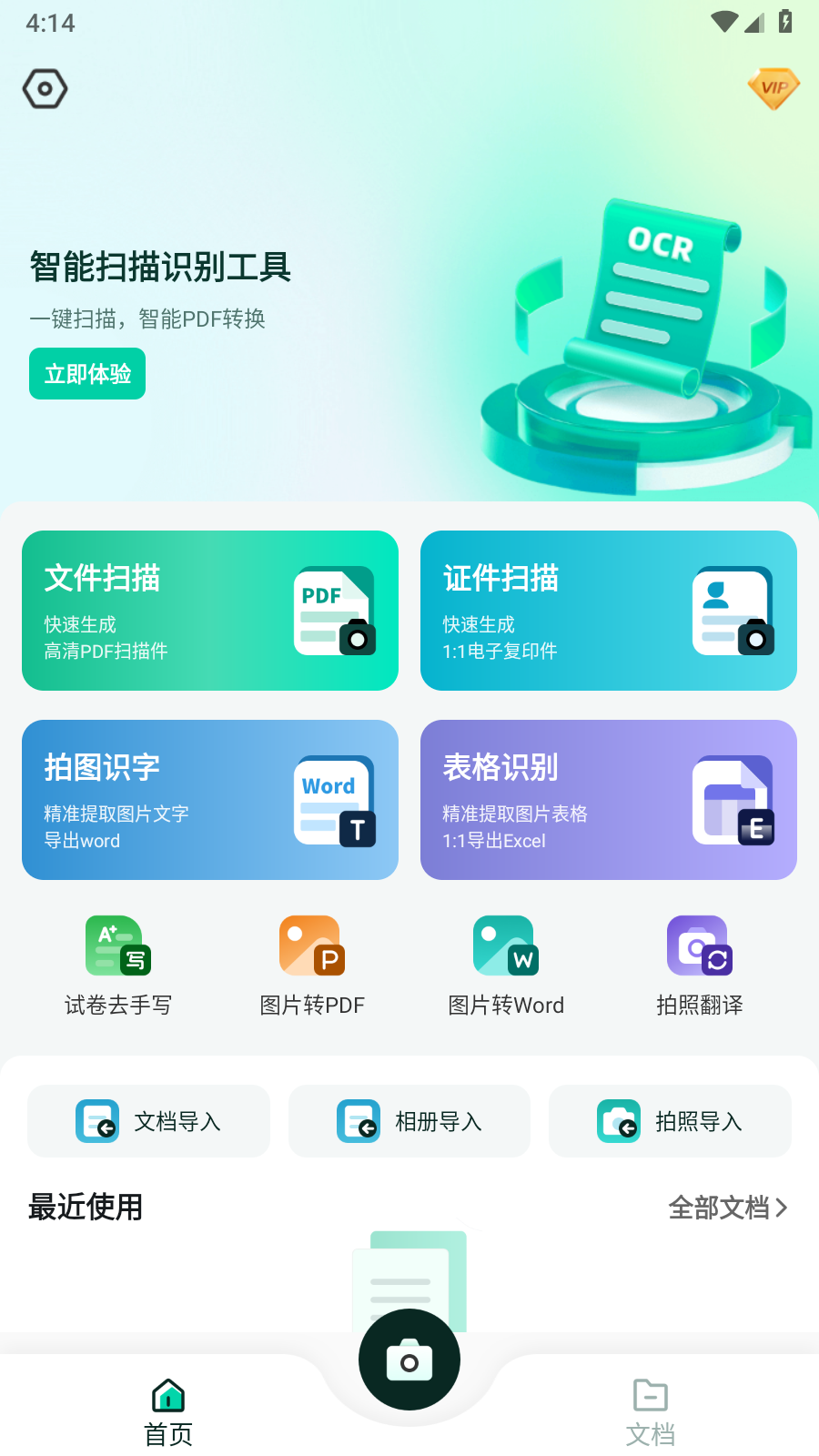 全能扫描猫安卓官方版图2