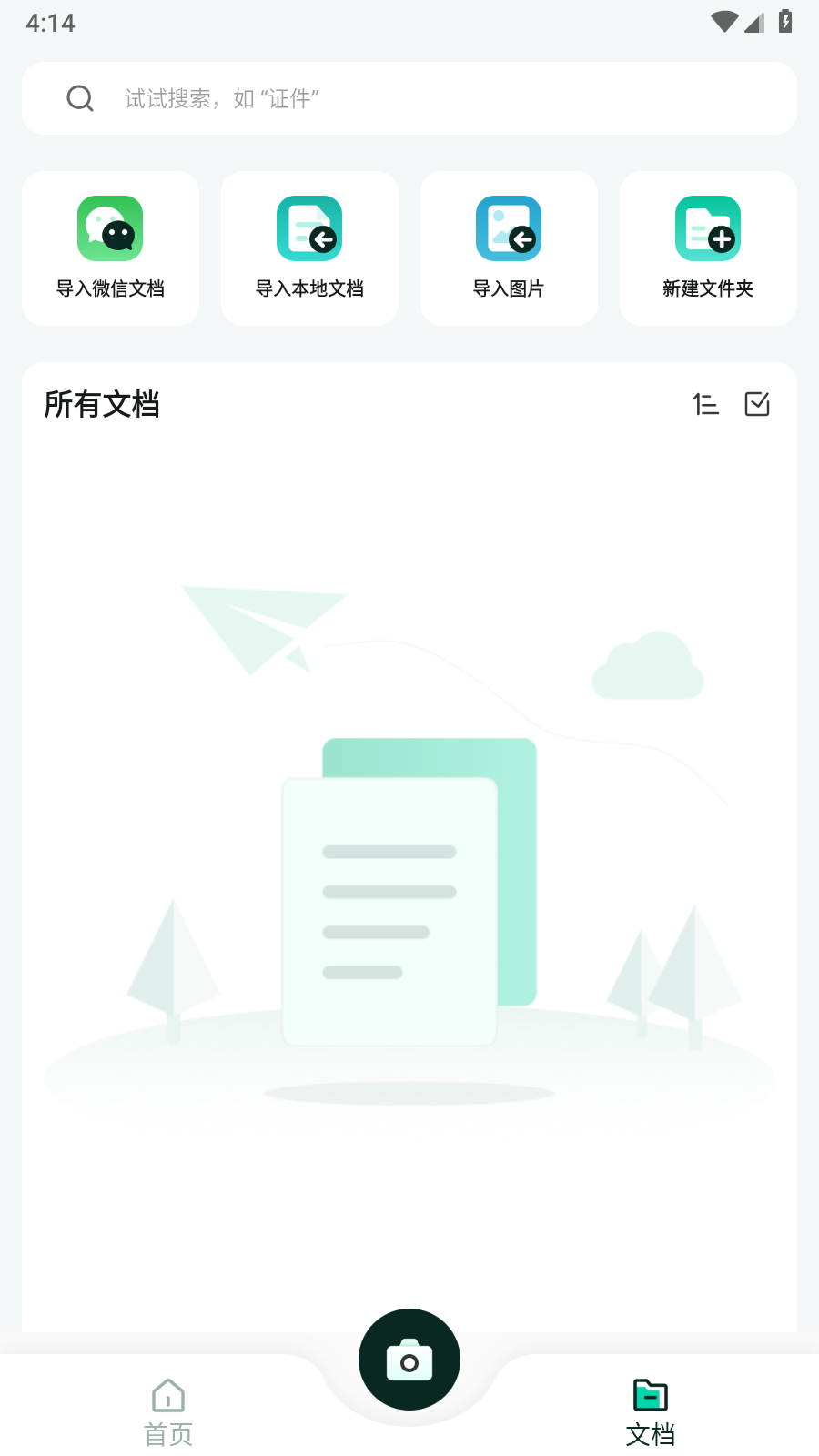 全能扫描猫安卓官方版图3