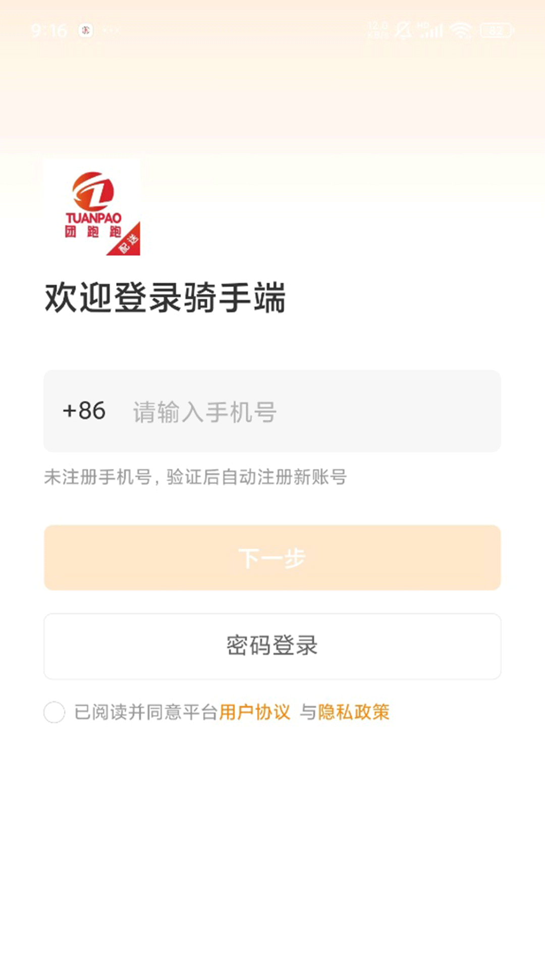 团跑跑配送免费版图1