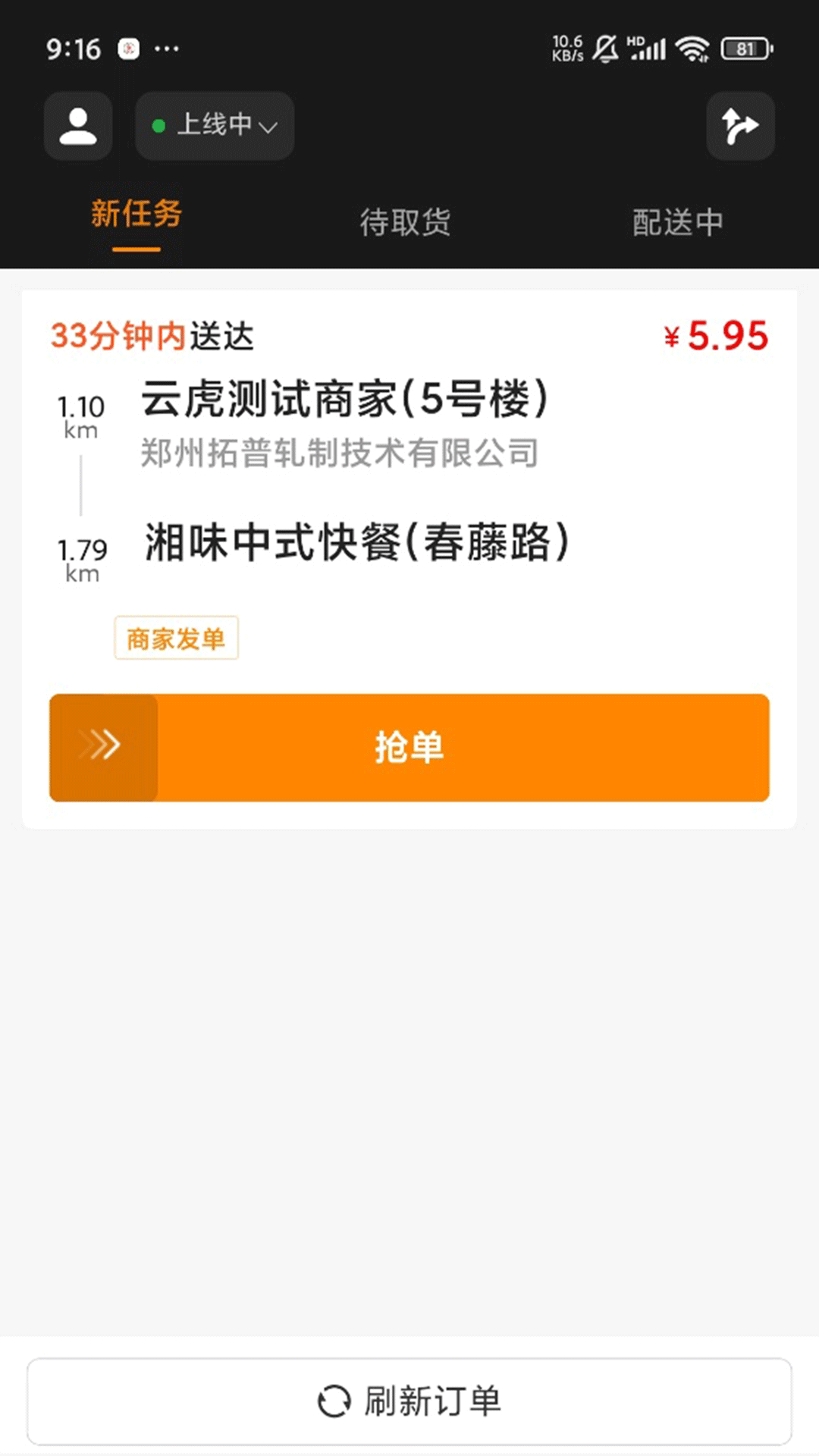 团跑跑配送免费版图2