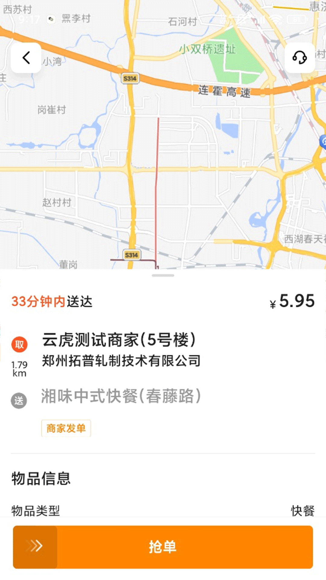 团跑跑配送免费版图4