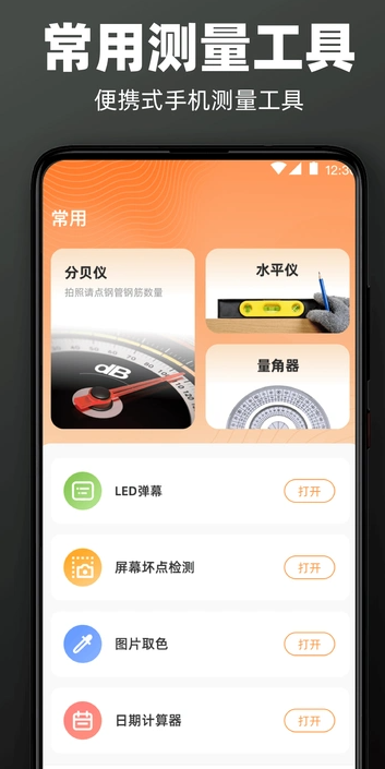 尺子AR测距仪正版图4