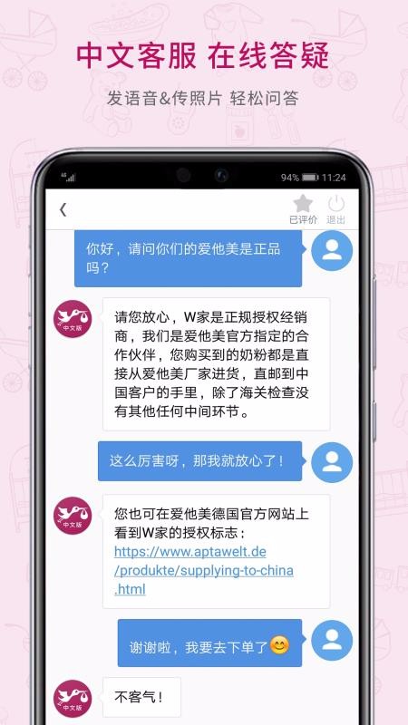 德国W家无广告版图4