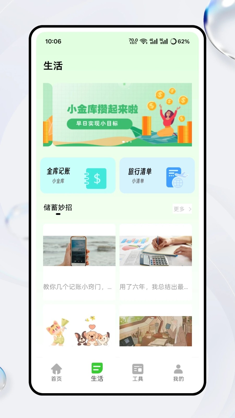 超级待办小组件安卓版图2