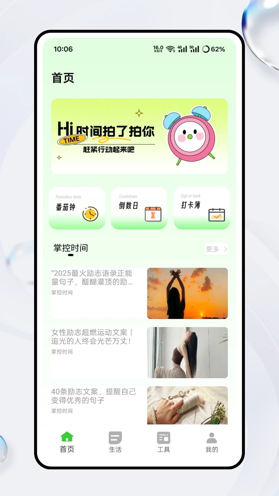 超级待办小组件安卓版图3