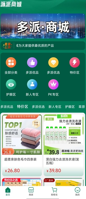 源派商城最新免费版图2
