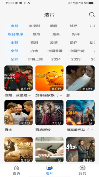 中视影视大全安卓版图2