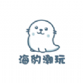 海豹潮玩安卓官方版