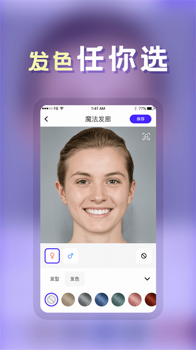 发型师软件无广告版图3