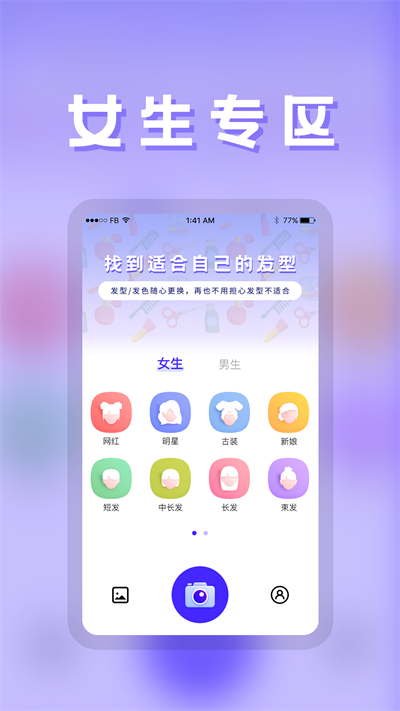 发型师软件无广告版图4