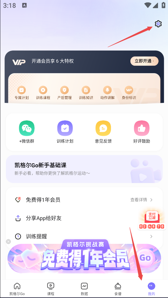 凯格尔Go安卓版