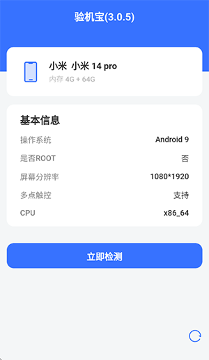 验机宝正版图2