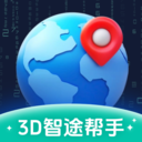 3D智途帮手手机版