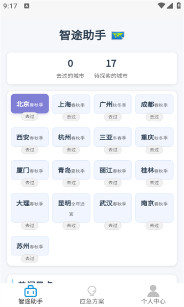 3D智途帮手手机版图1