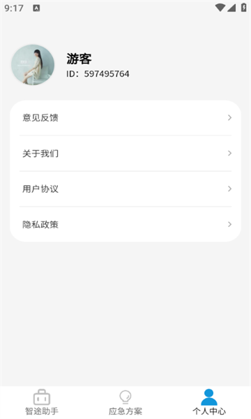 3D智途帮手手机版图2