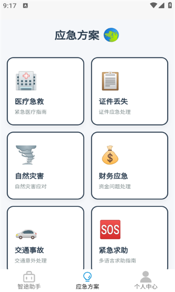 3D智途帮手手机版图3