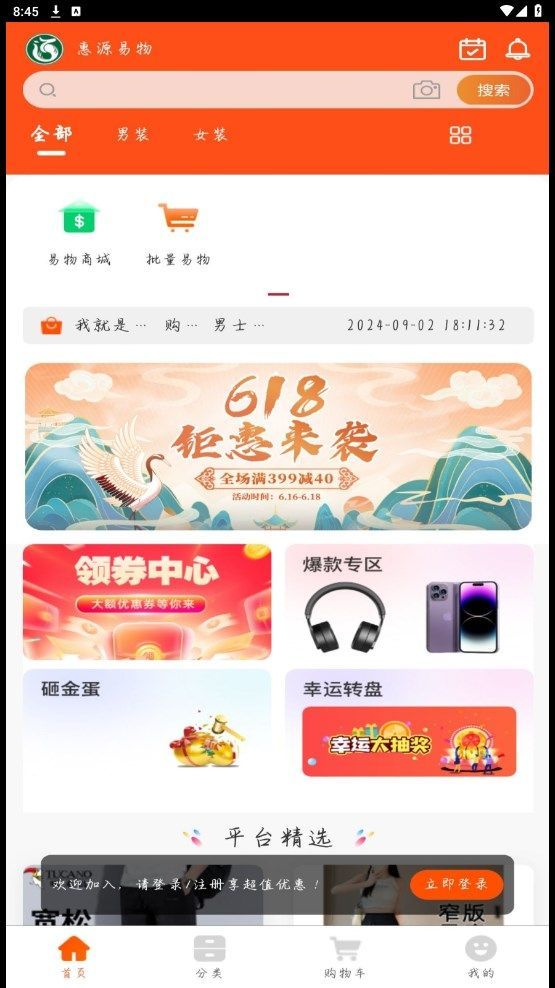 惠源易物官方版图4
