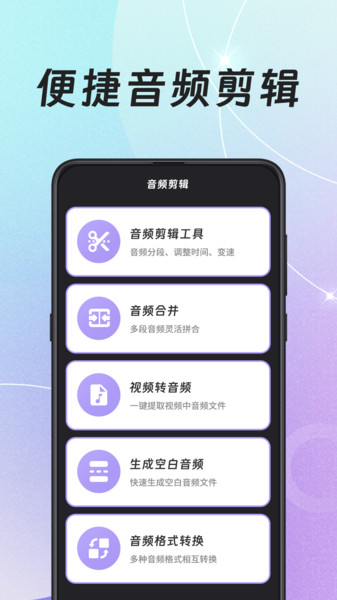 录音HiFi音频转换器安卓官方版图1