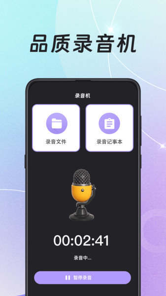 录音HiFi音频转换器安卓官方版图2