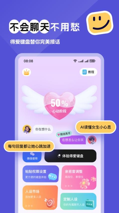 得爱键盘