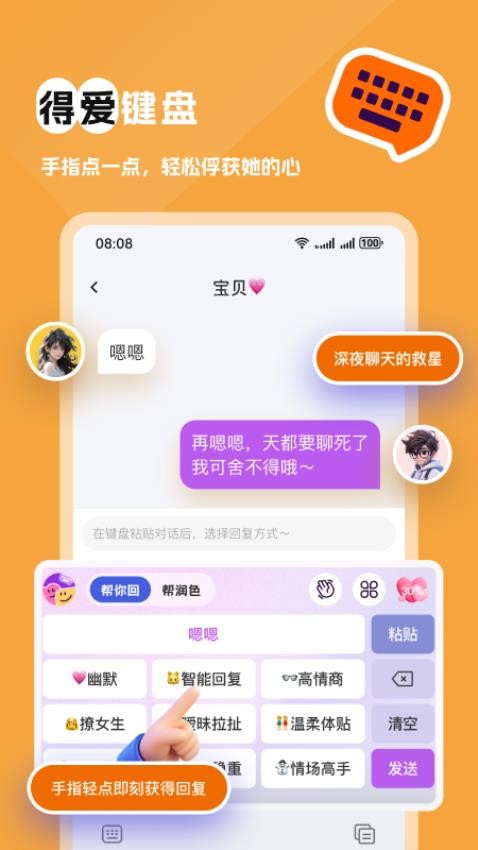 得爱键盘