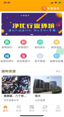 小朋废品安卓官方版