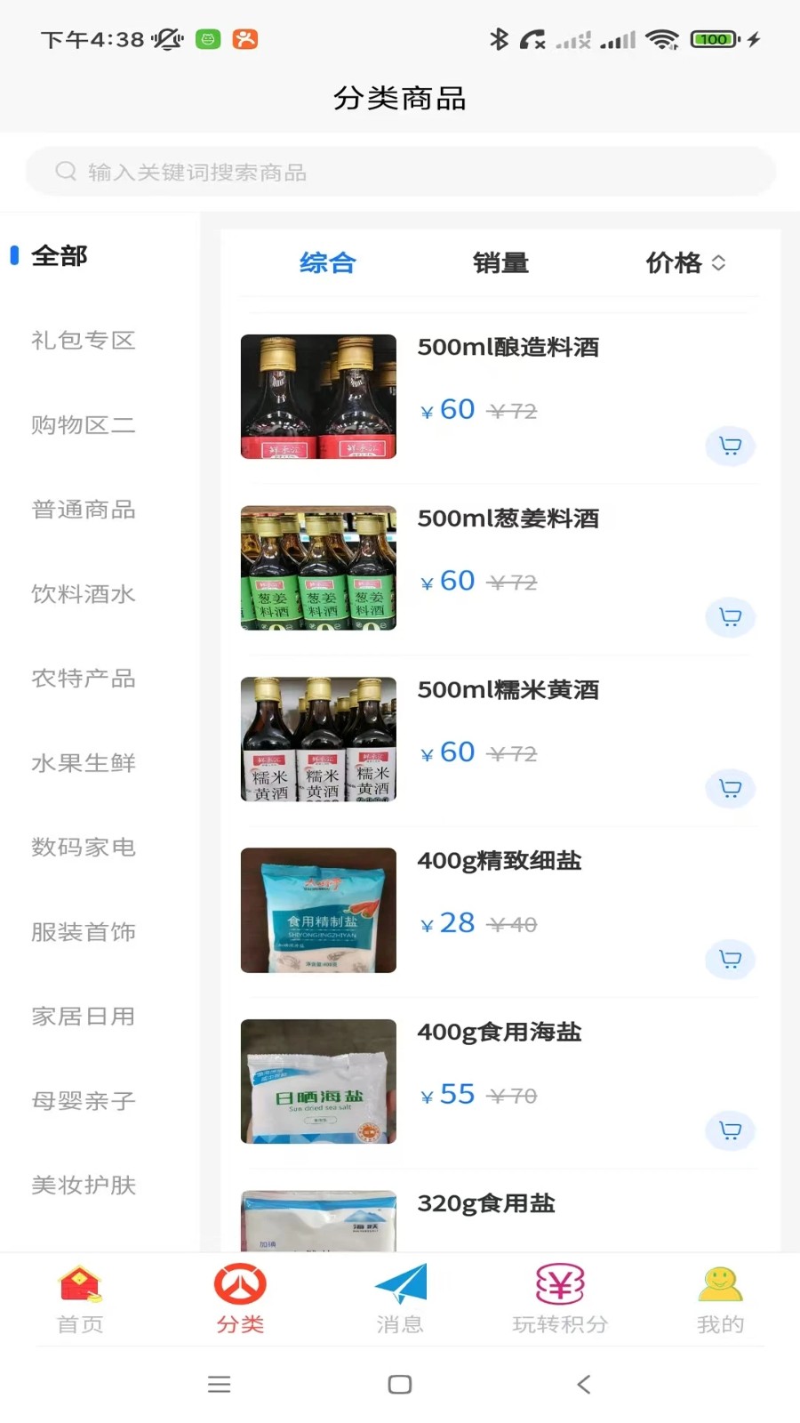 邻享圈官方最新版图3