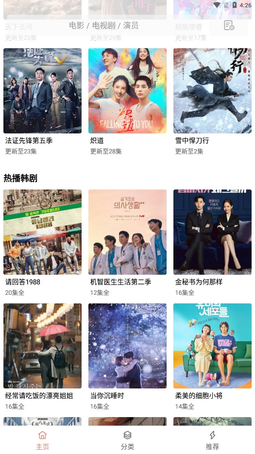 下饭影视去广告版图4