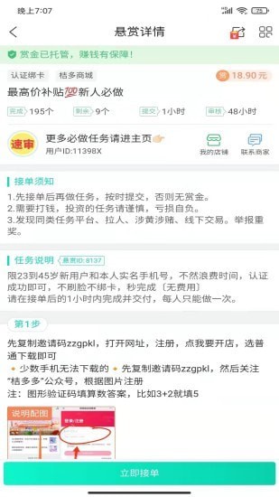 快简赚手机正版图1