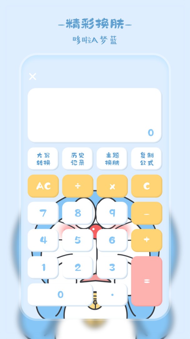 卡哇伊计算器官方正版图4