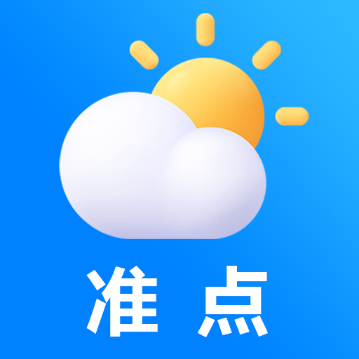 准点天气通通用版