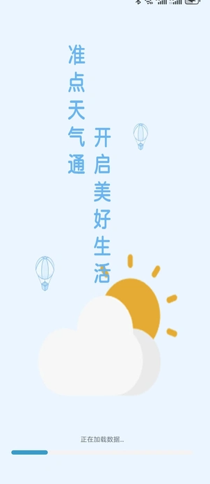 准点天气通通用版图3