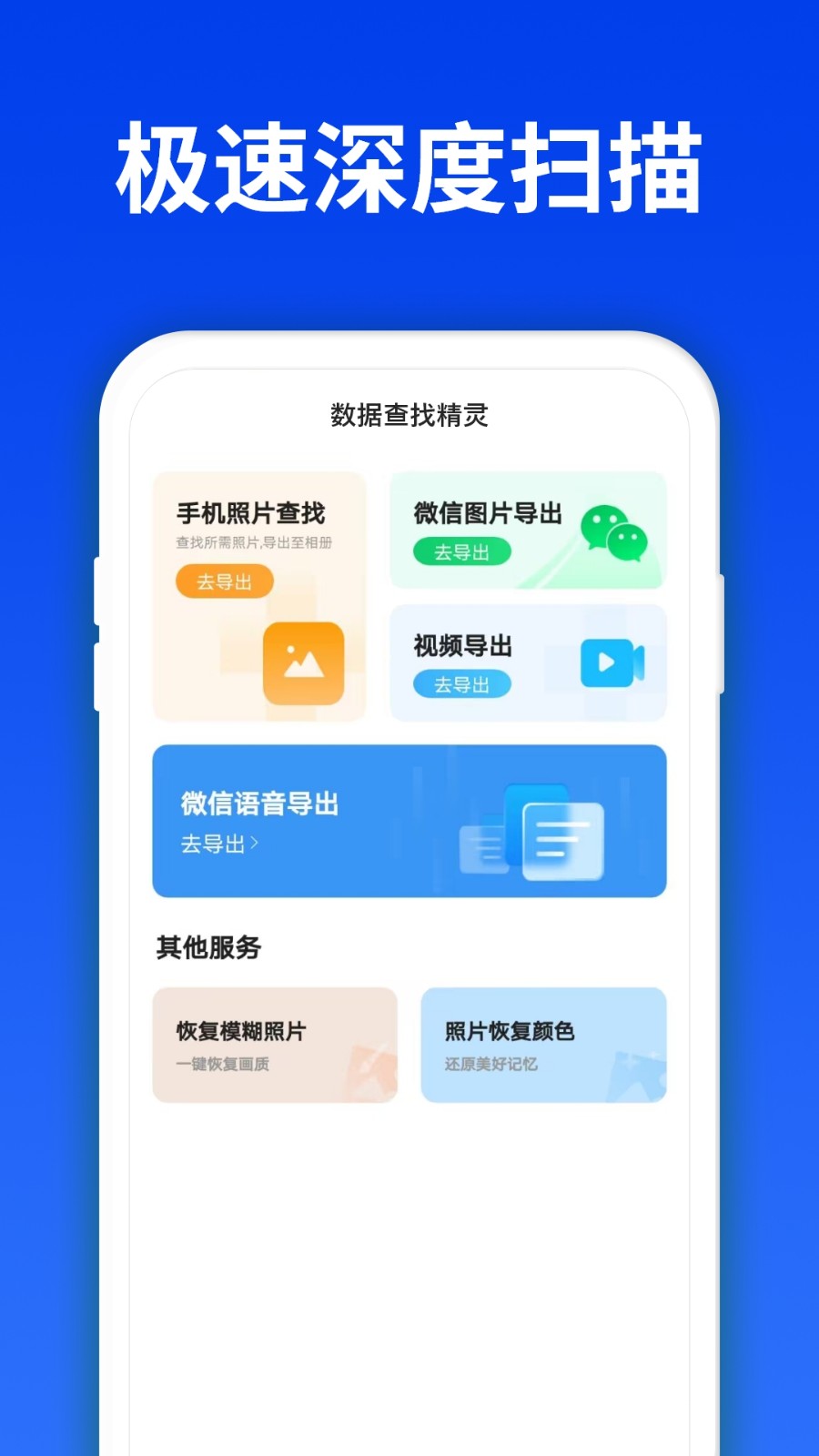 数据查找精灵安卓直装版图2