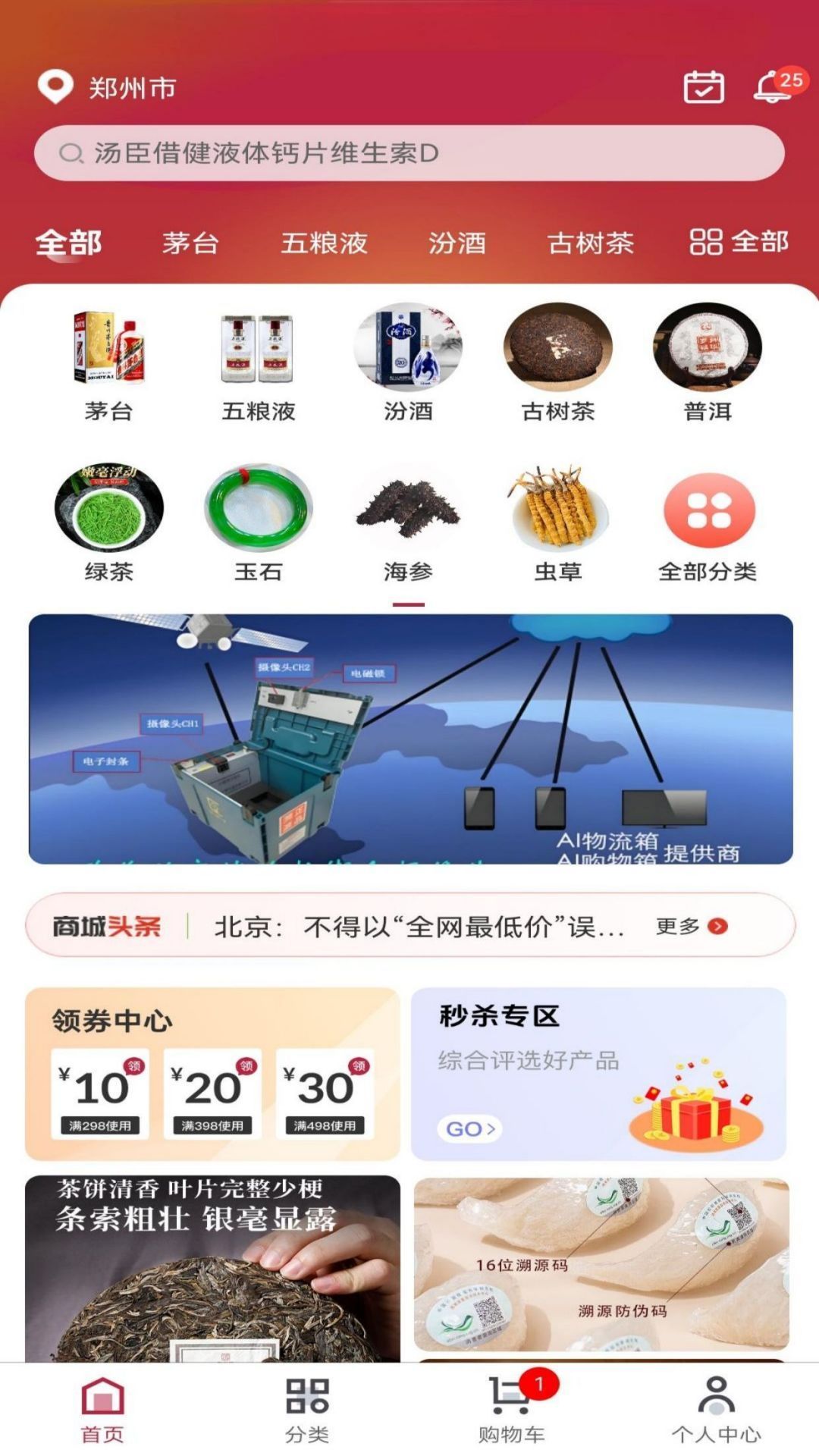 甄匣子安卓版图1
