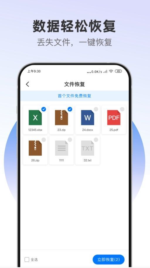 数迅恢复精灵免费原版图1