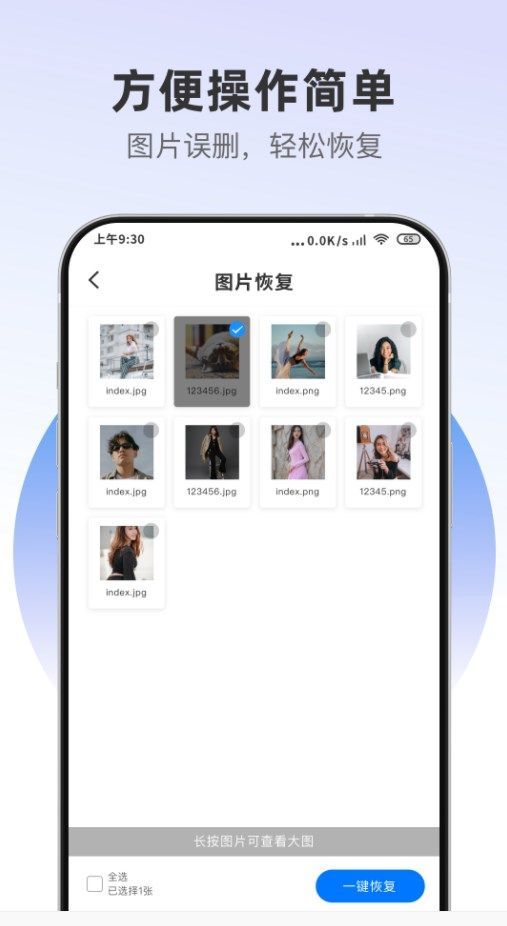 数迅恢复精灵免费原版图2
