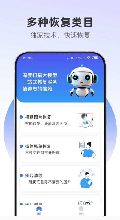 数迅恢复精灵免费原版图3