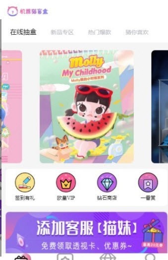 机器猫盲盒安卓免费版图2