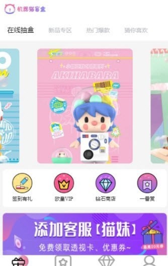 机器猫盲盒安卓免费版图4