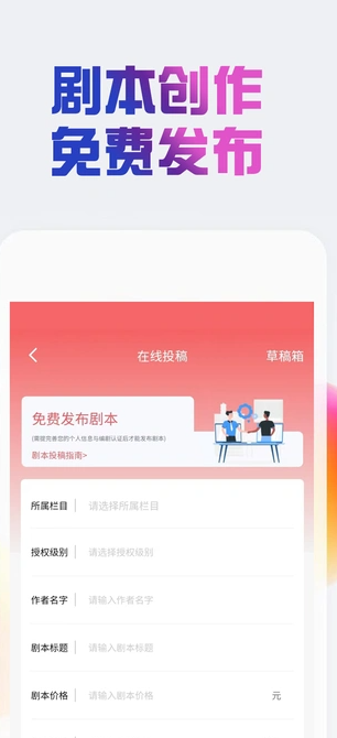 原创剧本官方正版图3