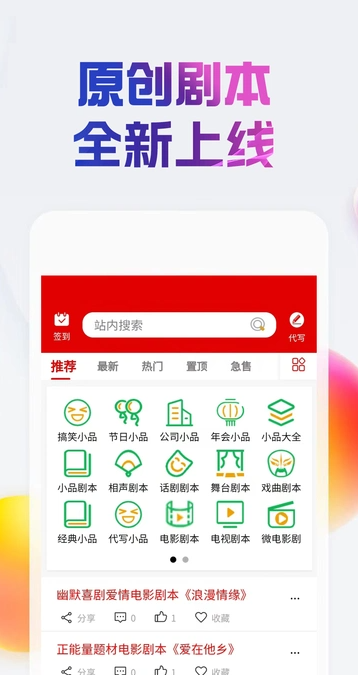 原创剧本官方正版图4