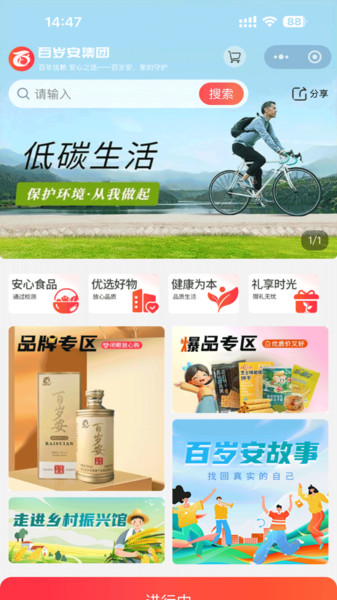 百岁安手机版图1