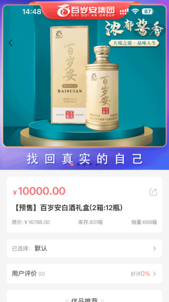 百岁安手机版图3