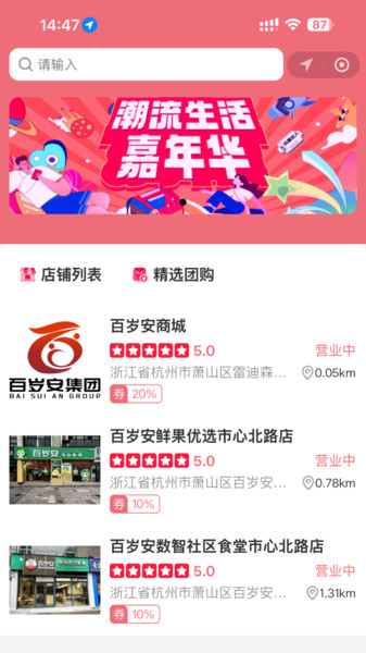 百岁安手机版图4